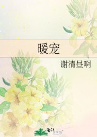 《暖宠》