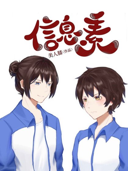 那隻O的資訊素超甜