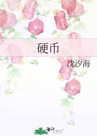 《硬币》