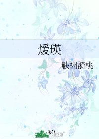 煖瑛