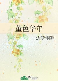 《堇色华年》