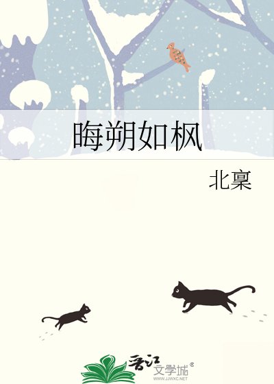 晦朔如楓