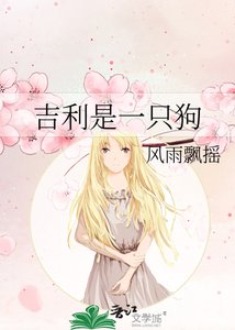 吉利是一隻狗
