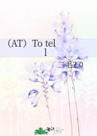 （AT）To tell