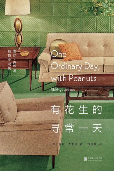 《有花生的寻常一天(出书版)》