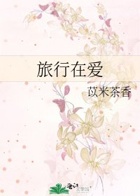 旅行在矮