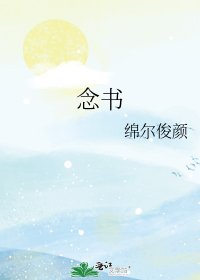 唸書