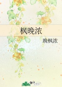 《枫晚浓》