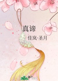 真諦