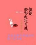 此生与共：爱上邻家竹马