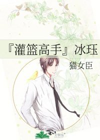 《『灌篮高手』冰珏》