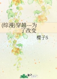 (綜漫)穿越---為了改辩