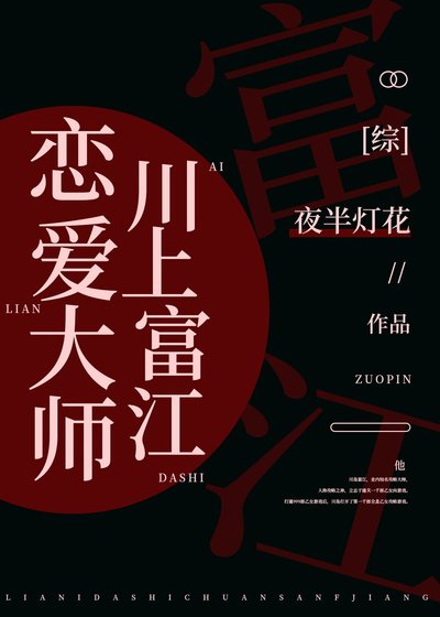 （綜漫同人）戀愛大師富江