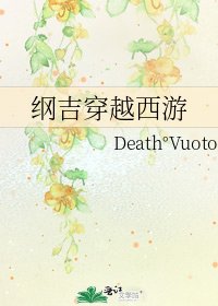 《綱吉穿越西遊》