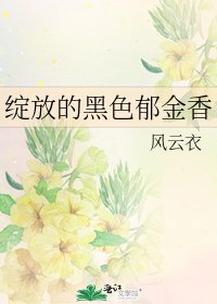 綻放的黑色鬱金香