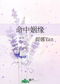 命中姻缘
