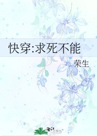 《快穿:求死不能》