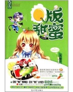 《你看起来很下饭/Q版甜蜜》