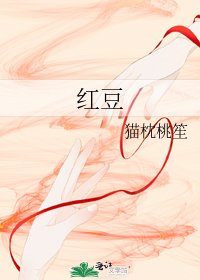《红豆》