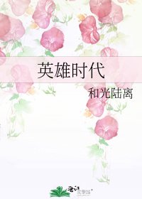 英雄時代