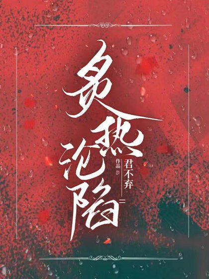 炙热沦陷！/诱哄！阴鸷少年不经撩