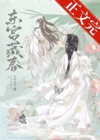 東宮藏椿