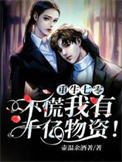 《重生七零:不慌,我有千亿物资!》