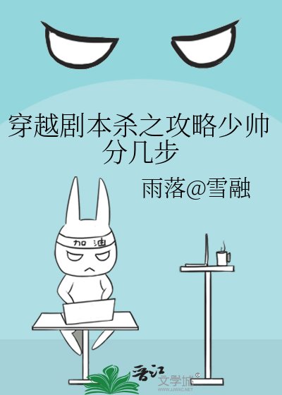 穿越劇本殺之攻略少帥分幾步