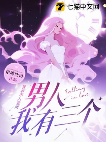 智者不入矮河,男人我有三個