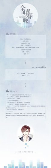 （BL/全职高手同人）全明星春晚