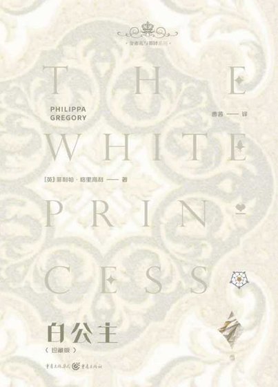 白公主（出版書）