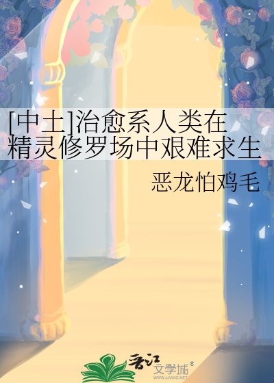 （精靈寶鑽同人）[中土]治癒系人類在精靈脩羅場中艱難求生