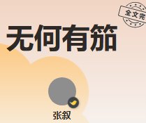 《无何有笳》