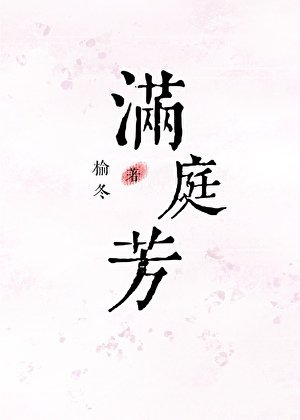 滿庭芳