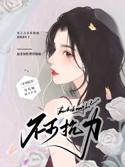 裝乖追妻指南