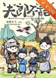 夫郎不語