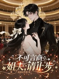 姐夫,不可言商
