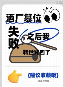 酒廠篡位失敗之後我轉世咒回了