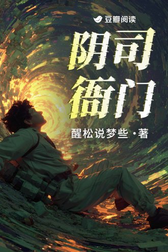 阴司衙门
