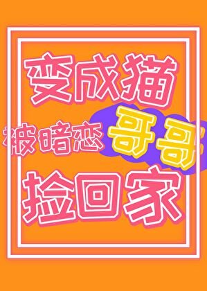 嘿，你的专属毛茸茸来啦！