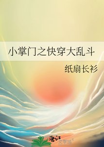 小掌門之快穿大亂鬥