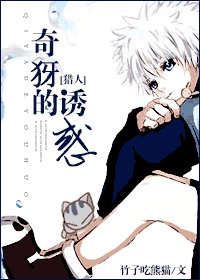 (BG/獵人同人)奇犽的誘惑