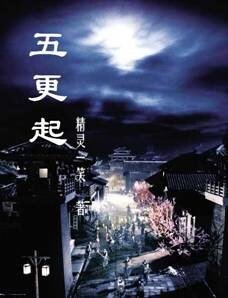 五更起