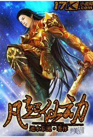 凡起仙动
