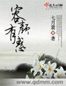 容顏有惑