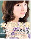 去你的總裁