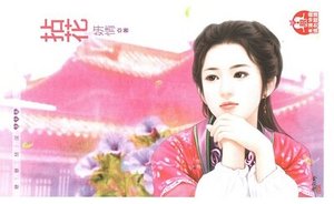 拈花