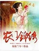 農門錦繡