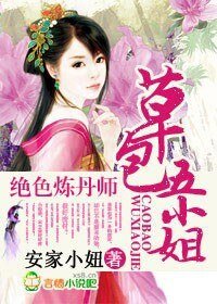 絕色煉丹師,草包五小姐/邪王寵妃,草包五小姐