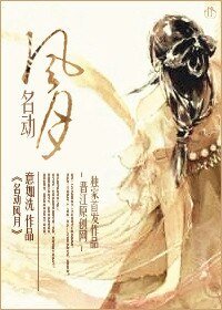 《裙下名器/名動風月》